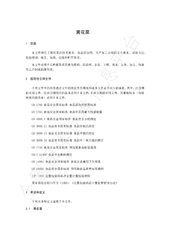 T/NAIA 042-2021 标准预览