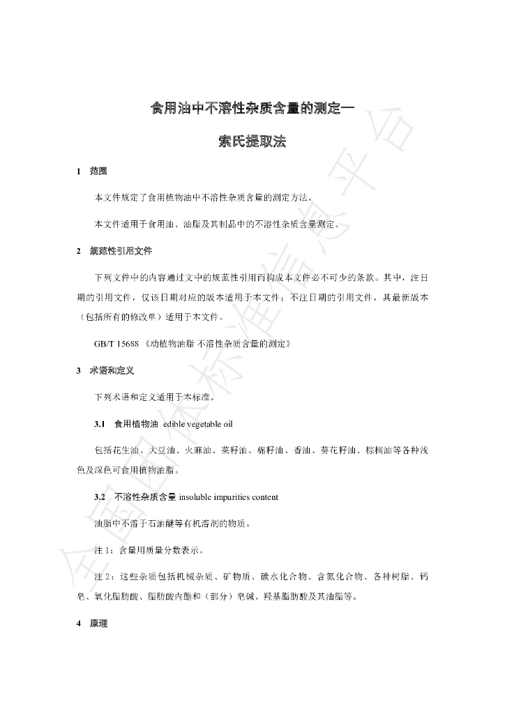 T/NAIA 040-2021 标准预览