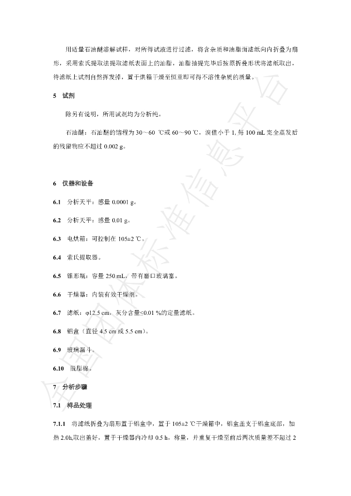 T/NAIA 040-2021 标准预览