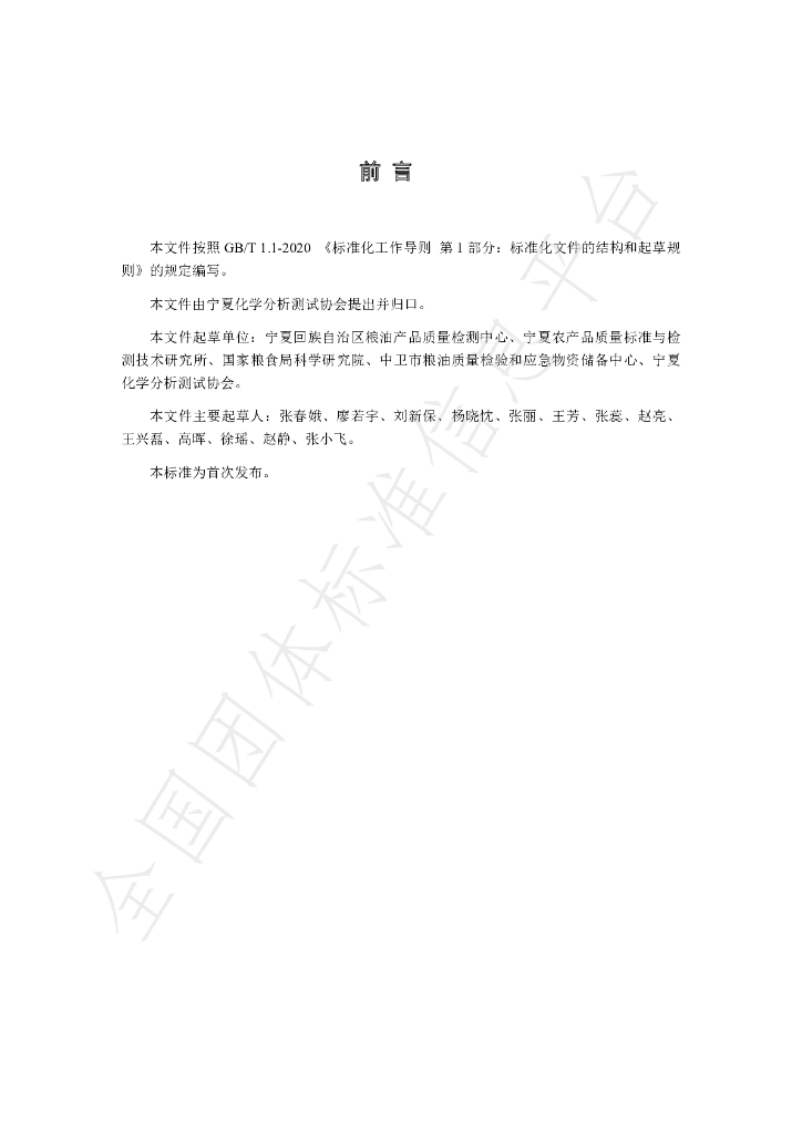 T/NAIA 040-2021 标准预览