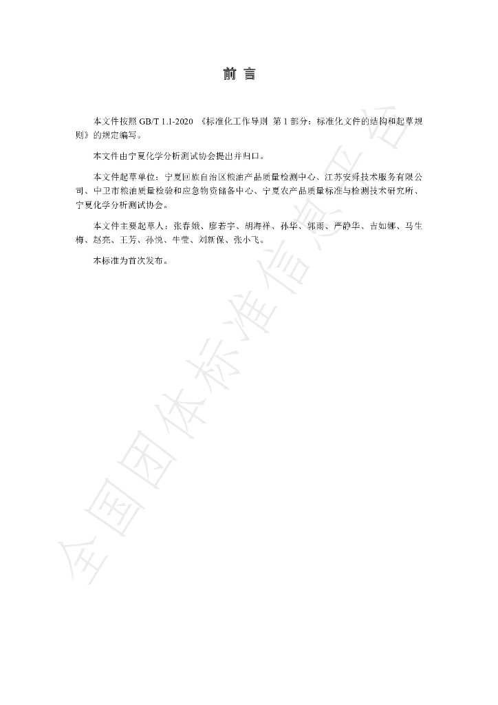T/NAIA 039-2021 标准预览
