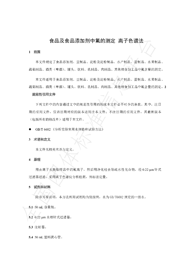 T/NAIA 039-2021 标准预览