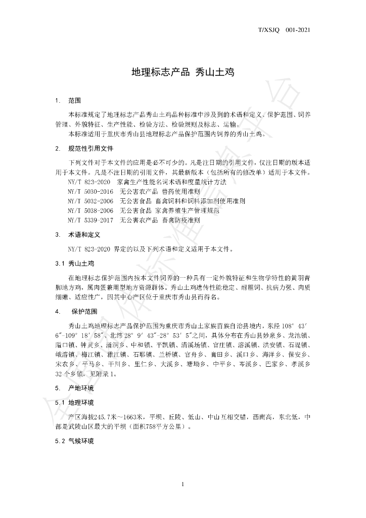 T/XSJQ 001-2021 标准预览