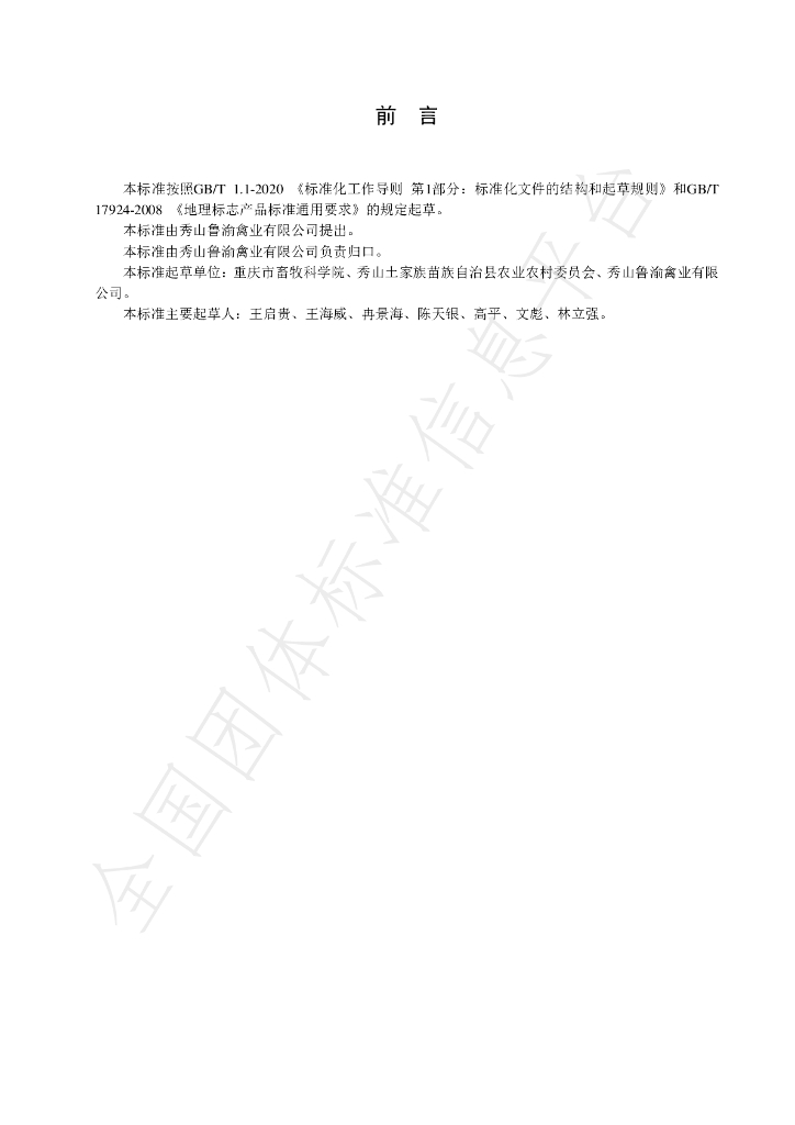 T/XSJQ 001-2021 标准预览