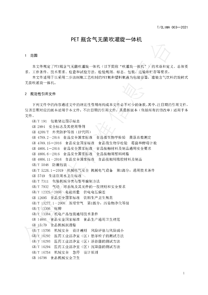 T/CLIMA 003-2021 标准预览