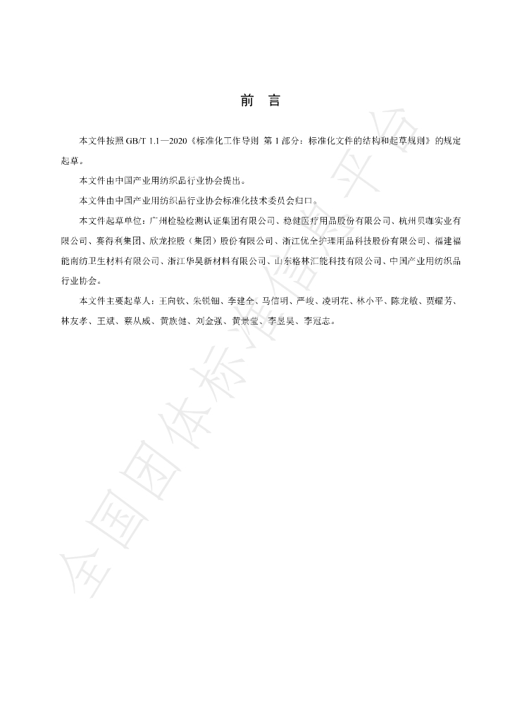 T/CNITA 23101-2021 标准预览