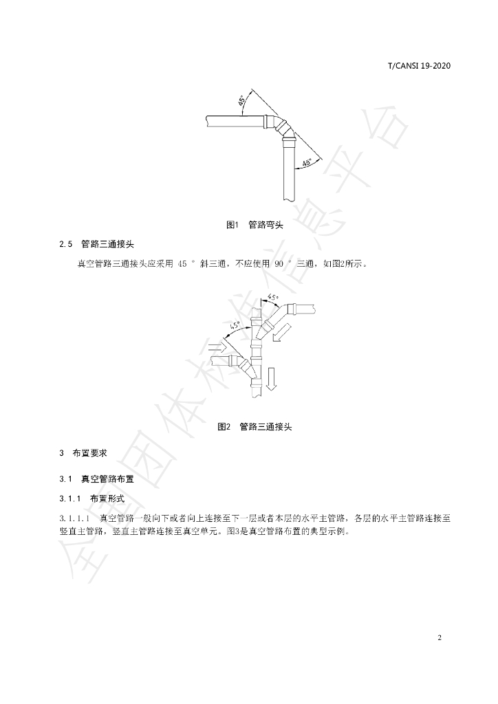 T/CANSI 19-2020 标准预览