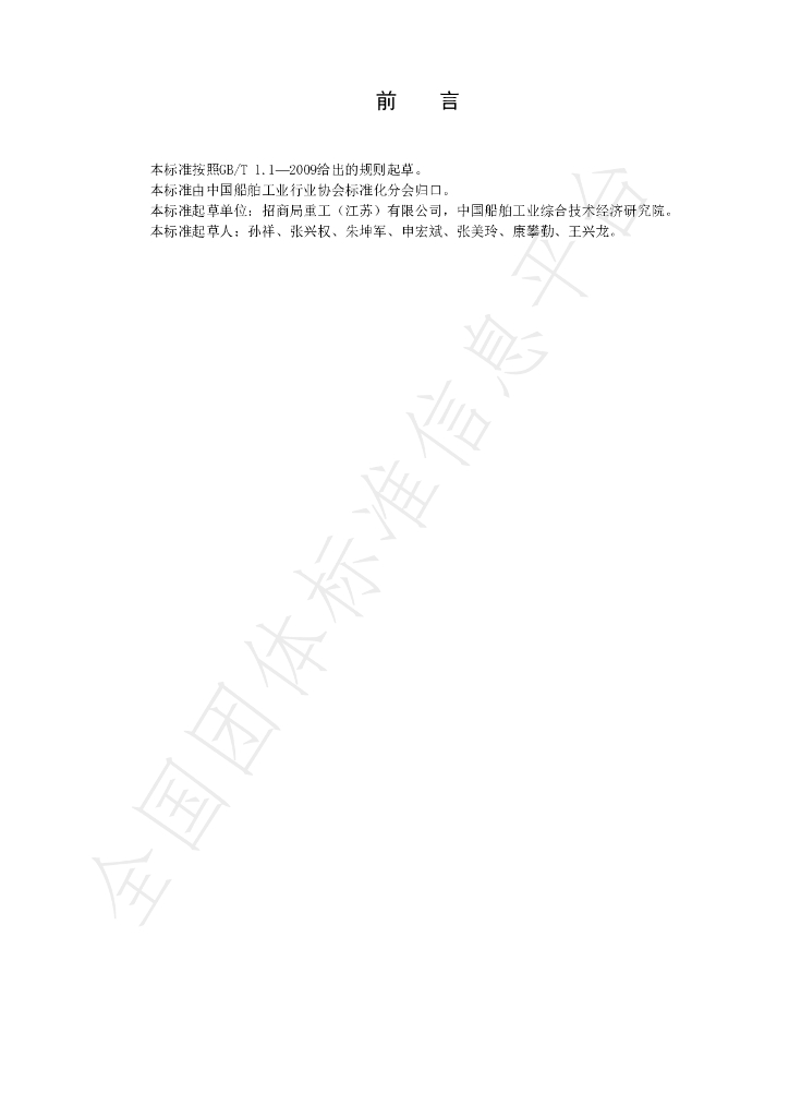 T/CANSI 17-2020 标准预览