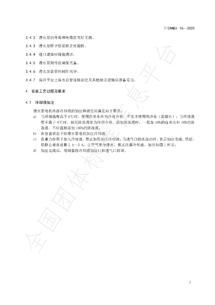 T/CANSI 16-2020 标准预览