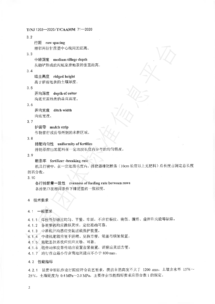 T/NJ 1203-2020 标准预览