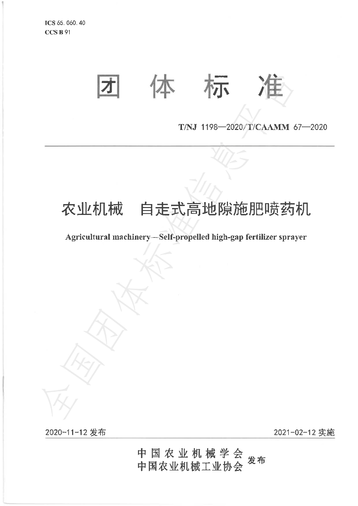 T/NJ 1198-2020 标准预览
