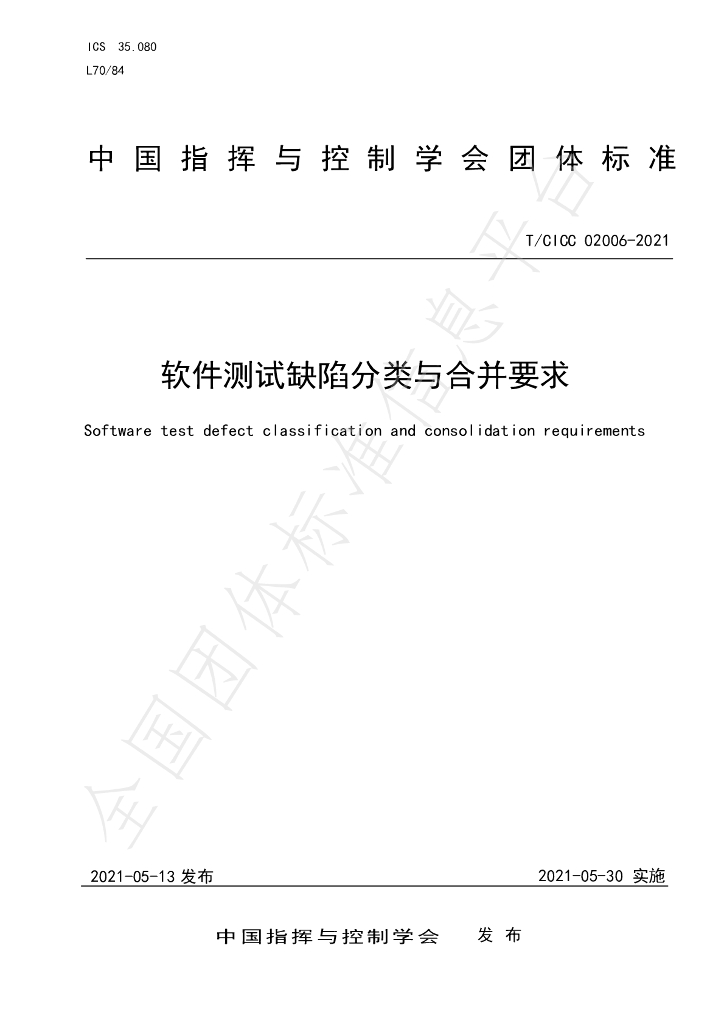 T/CICC 02006-2021 标准预览