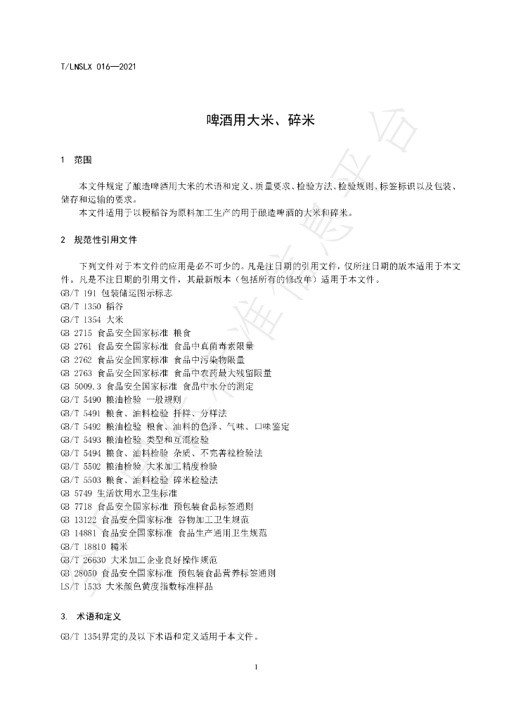 T/LNSLX 016-2021 标准预览