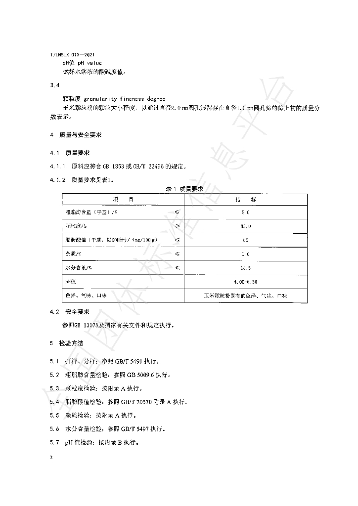 T/LNSLX 013-2021 标准预览