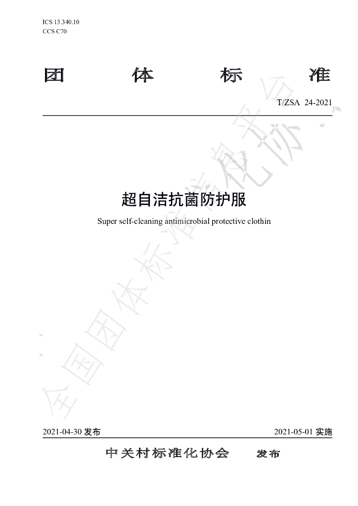 T/ZSA 24-2021 标准预览