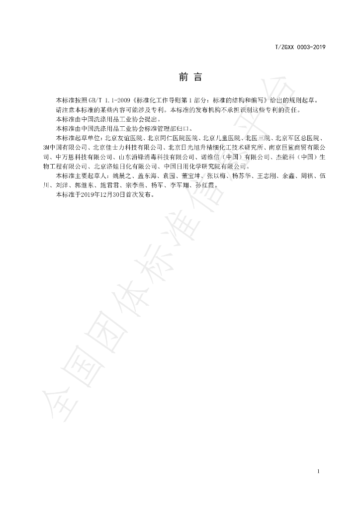 T/ZGXX 0003-2019 标准预览