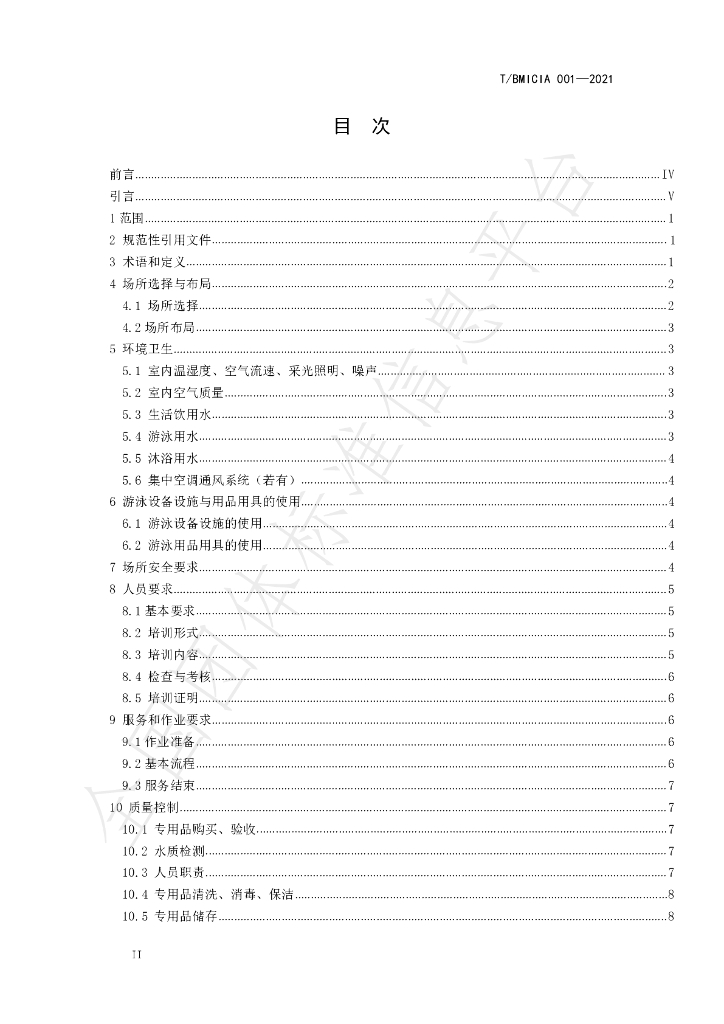 T/BMICIA 001-2021 标准预览