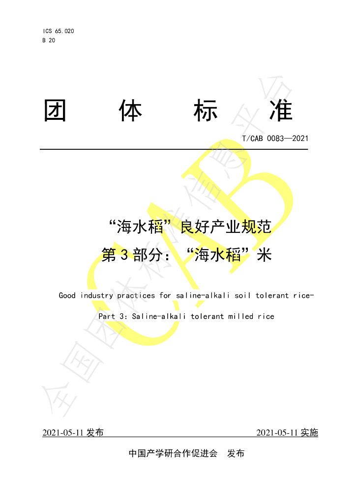T/CAB 0083-2021 标准预览