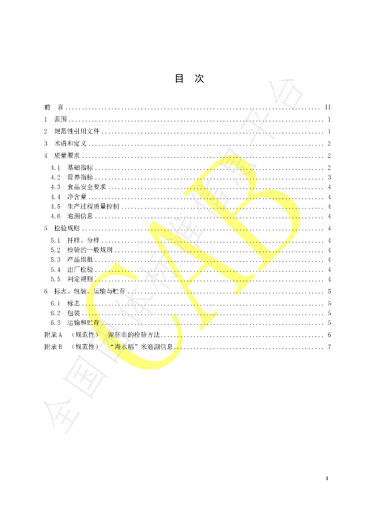 T/CAB 0083-2021 标准预览