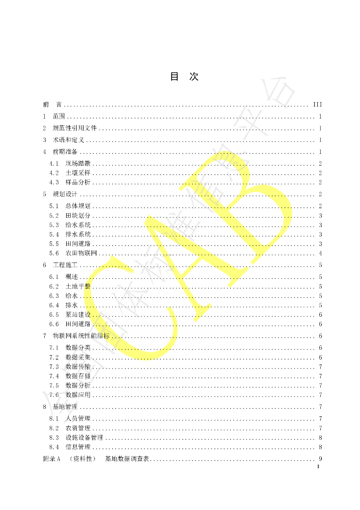 T/CAB 0081-2021 标准预览
