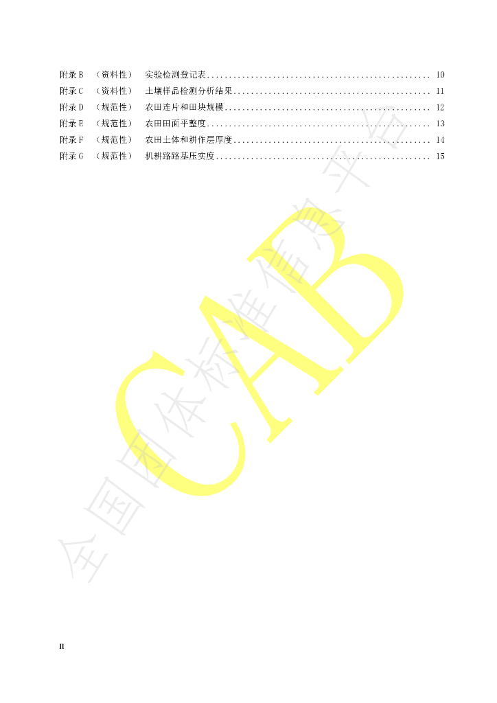 T/CAB 0081-2021 标准预览