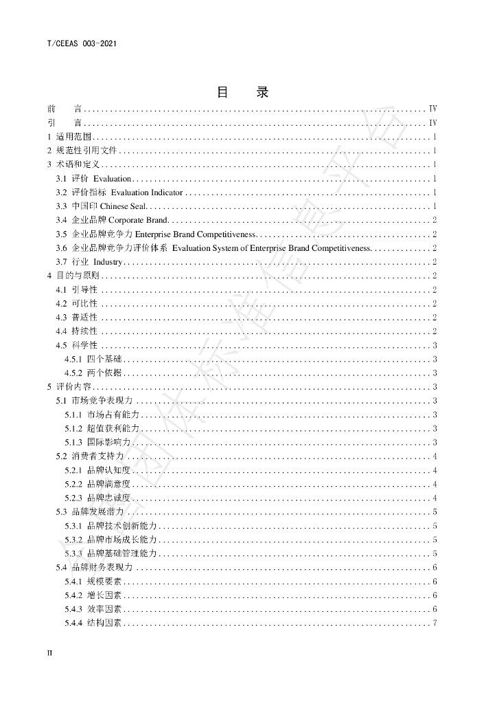 T/CEEAS 003-2021 标准预览