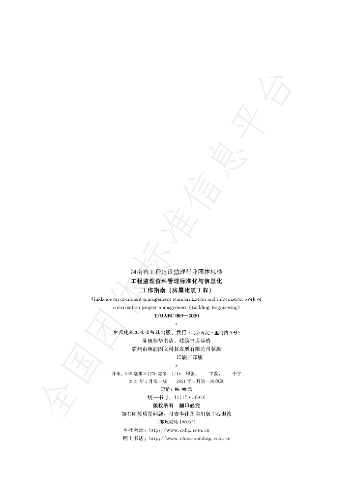 T/HAEC 003-2020 标准预览