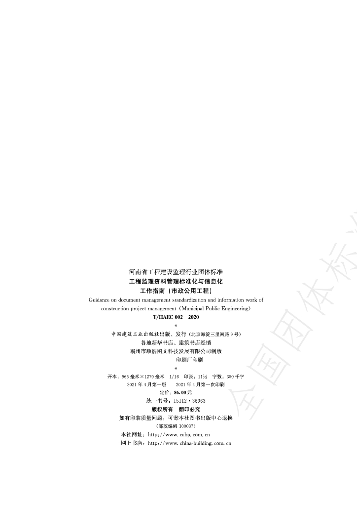 T/HAEC 002-2020 标准预览