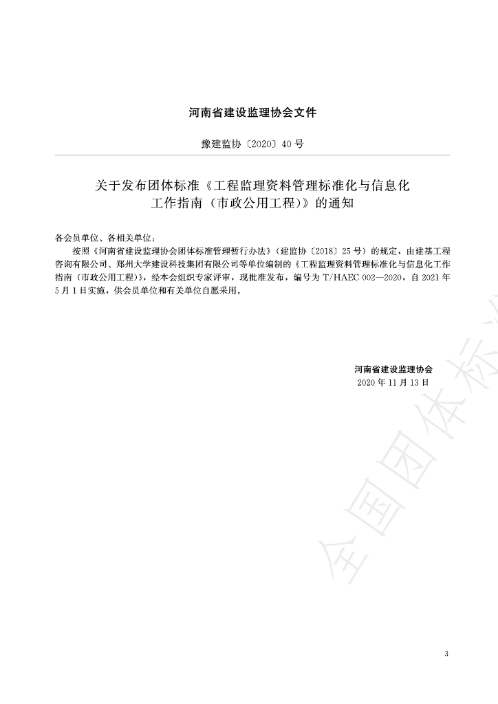 T/HAEC 002-2020 标准预览