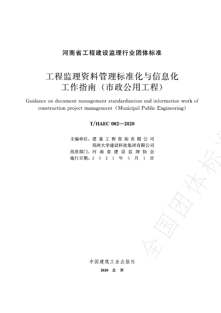 T/HAEC 002-2020 标准预览