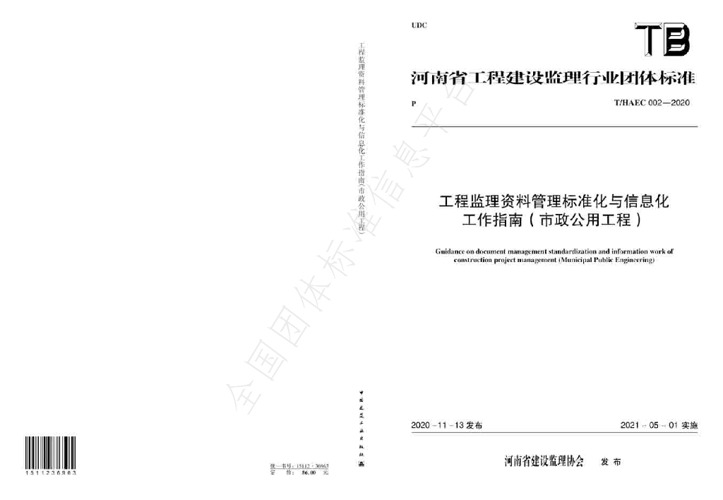 T/HAEC 002-2020 标准预览