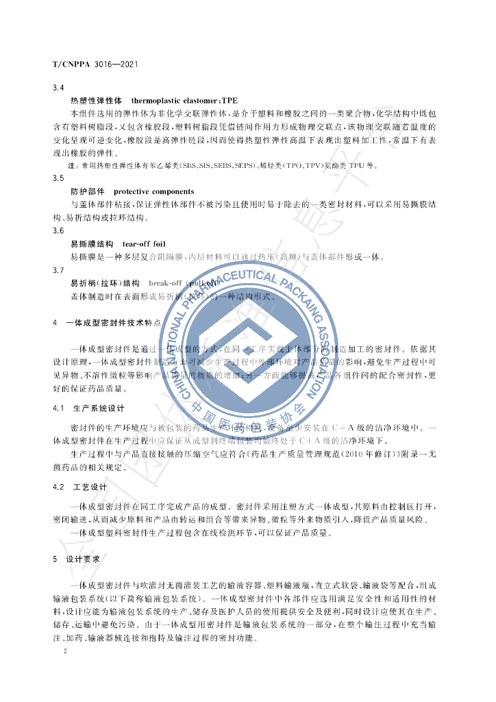 T/CNPPA 3016-2021 标准预览
