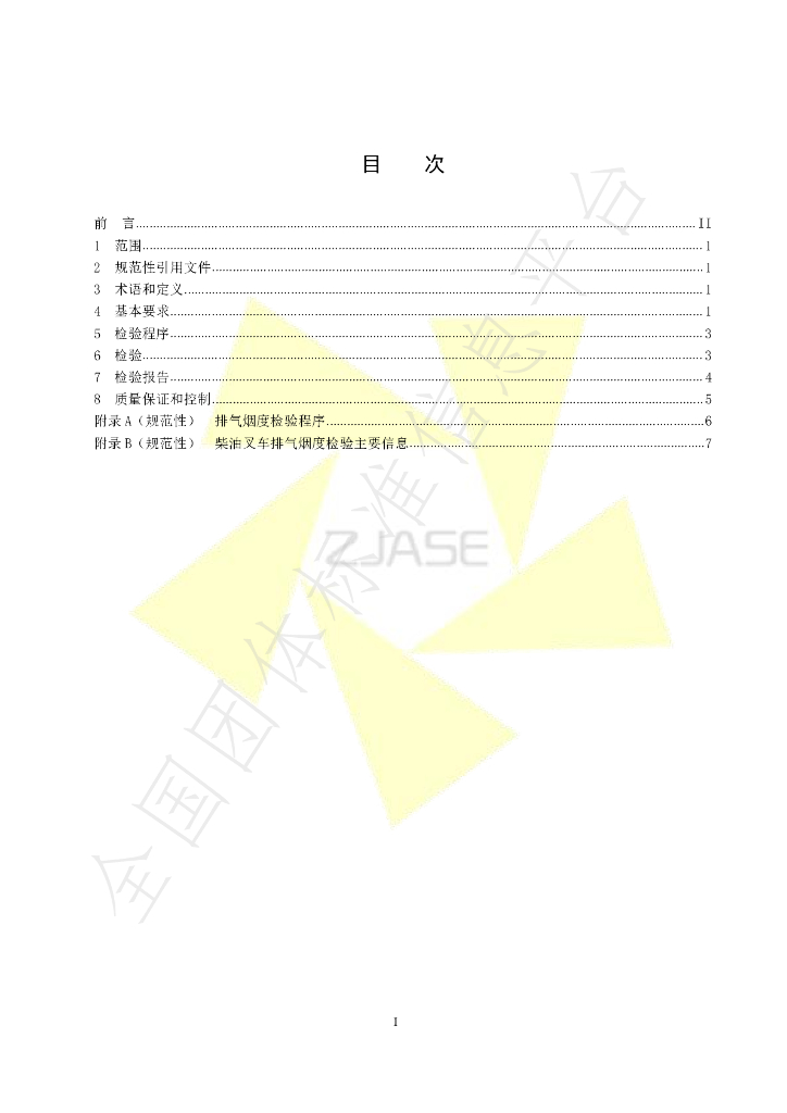 T/ZJASE 005-2021 标准预览