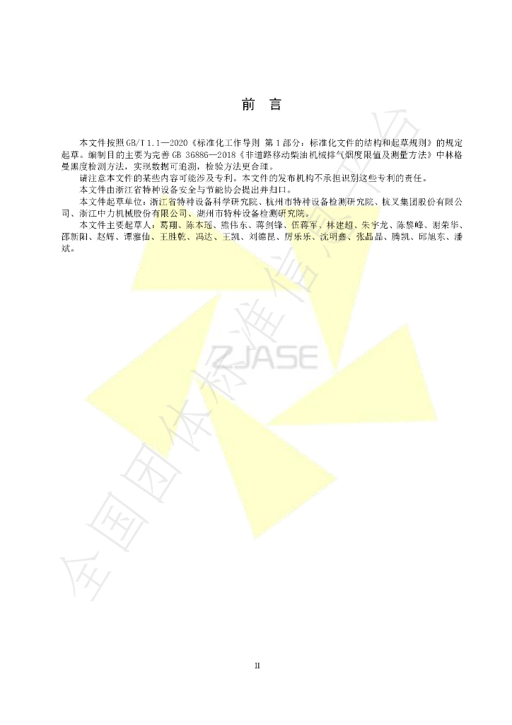 T/ZJASE 005-2021 标准预览