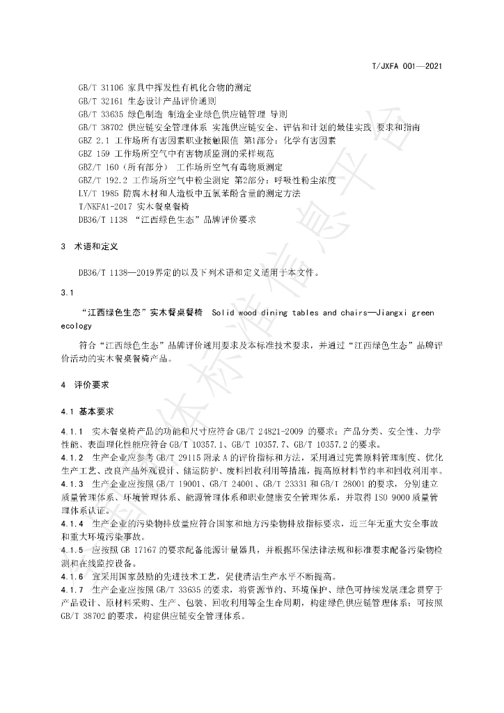 T/JXJJ 001-2021 标准预览