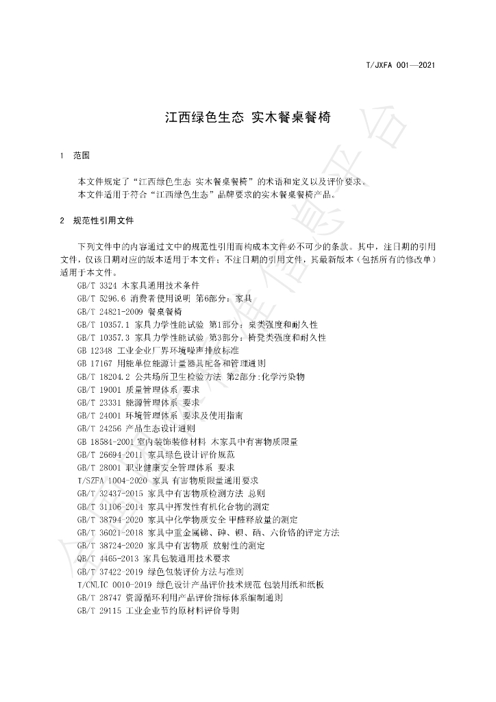 T/JXJJ 001-2021 标准预览