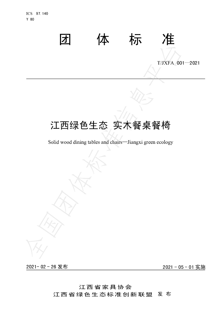 T/JXJJ 001-2021 标准预览