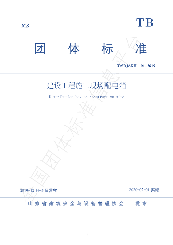 T/SDJSXH 01-2019 标准预览