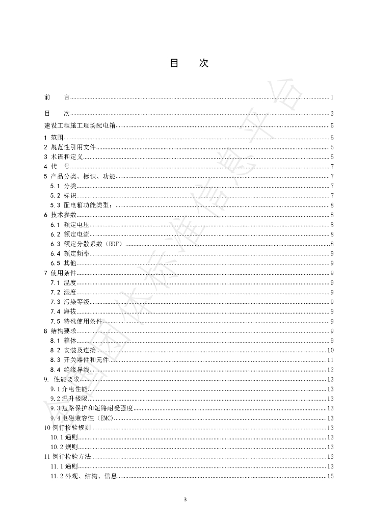 T/SDJSXH 01-2019 标准预览