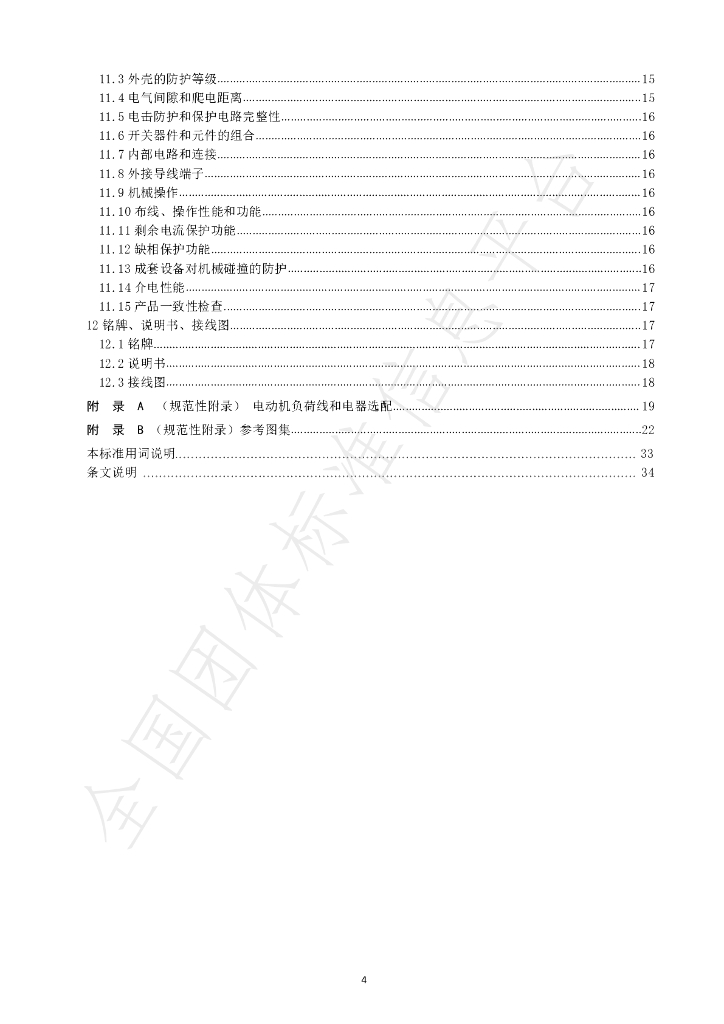 T/SDJSXH 01-2019 标准预览
