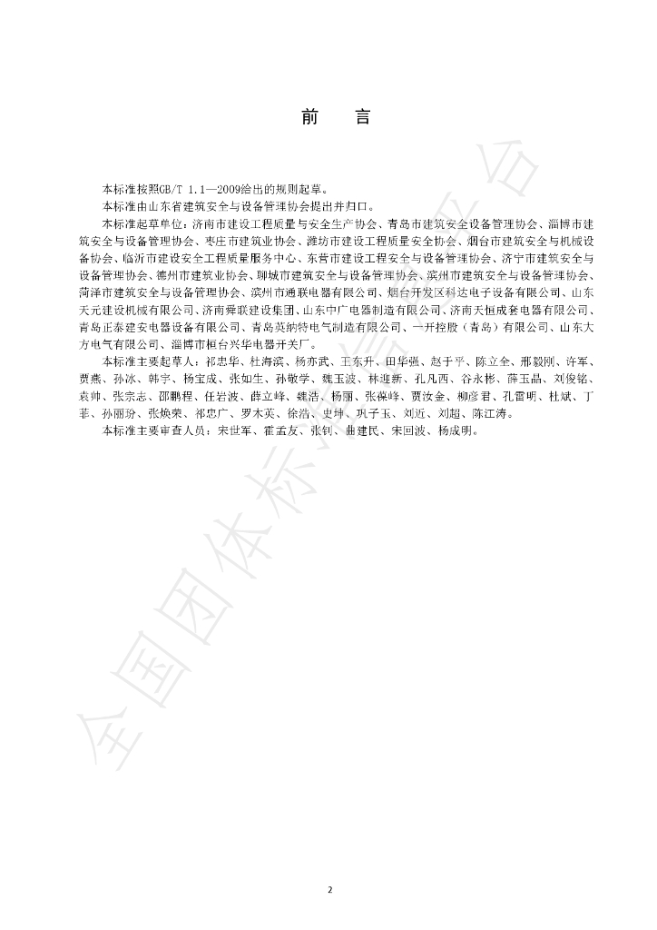 T/SDJSXH 01-2019 标准预览