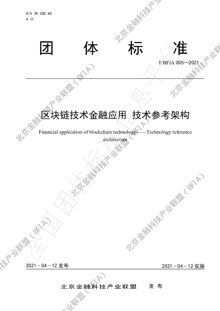 T/BFIA 005-2021 标准预览