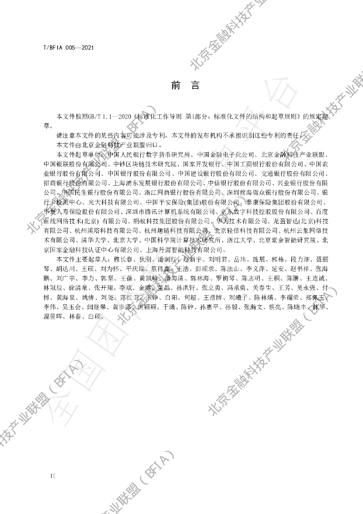 T/BFIA 005-2021 标准预览