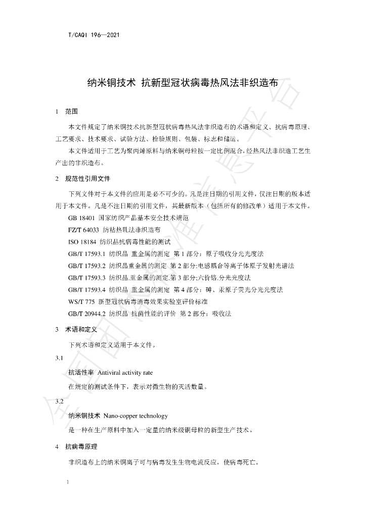 T/CAQI 196-2021 标准预览