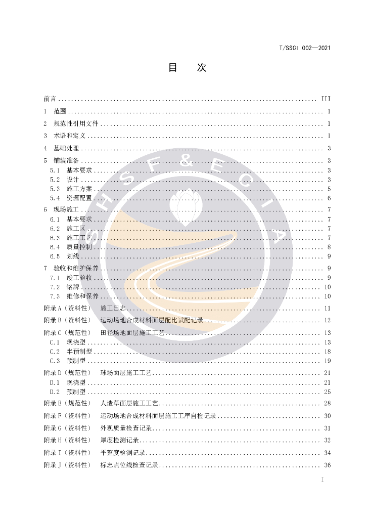 T/SSCI 002-2021 标准预览