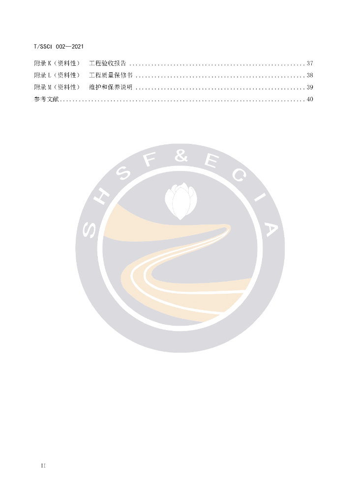 T/SSCI 002-2021 标准预览