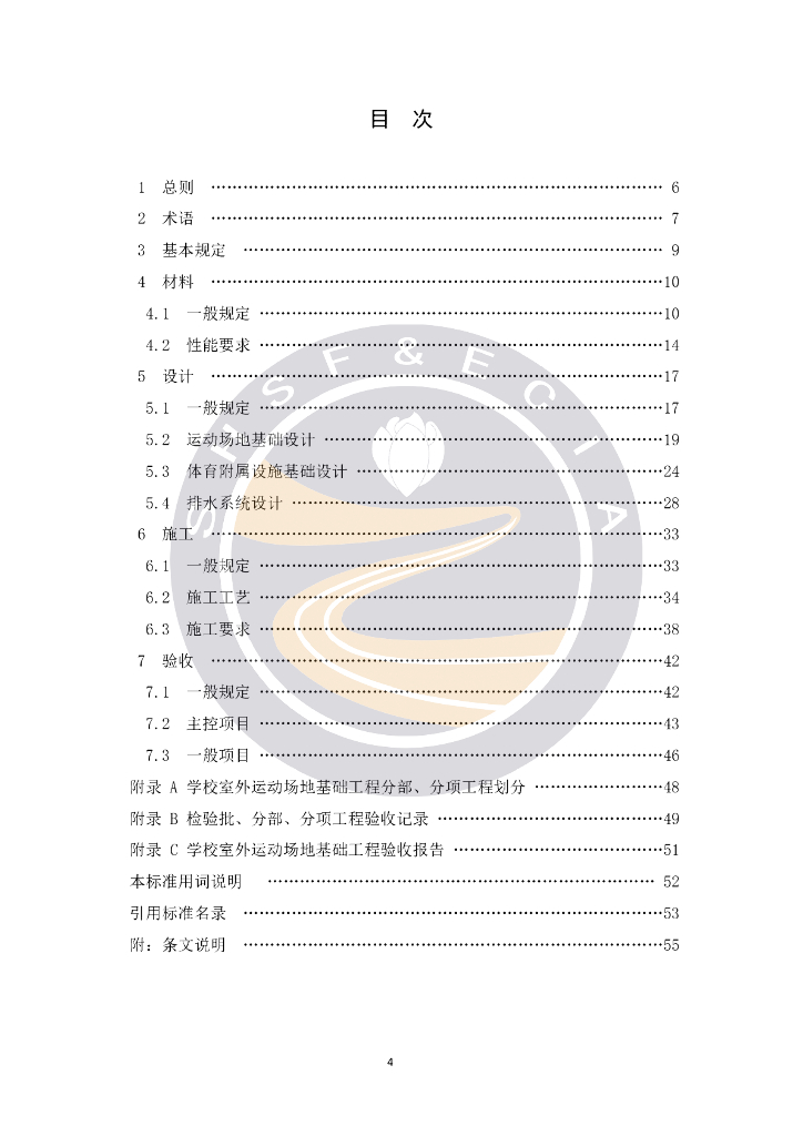 T/SSCI 001-2021 标准预览