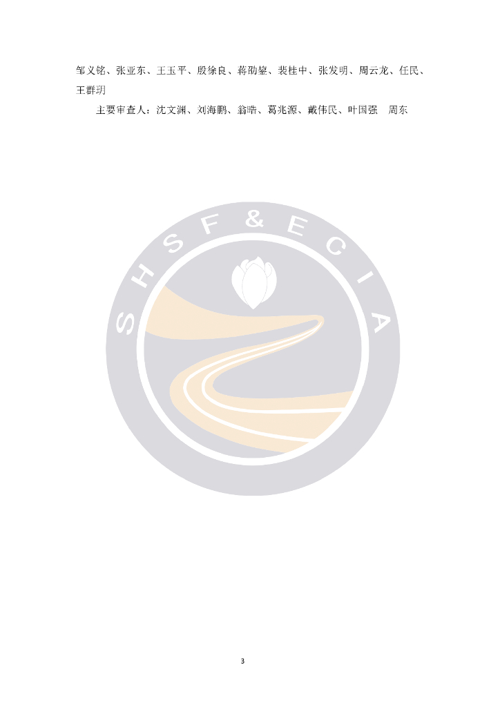 T/SSCI 001-2021 标准预览