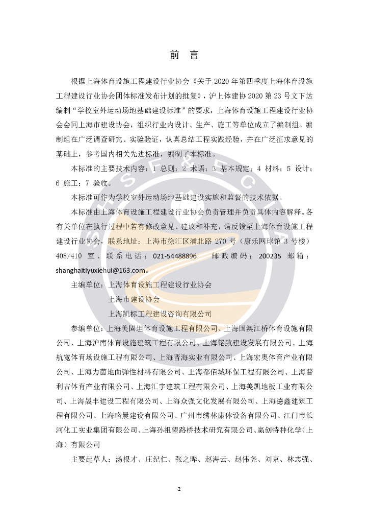 T/SSCI 001-2021 标准预览