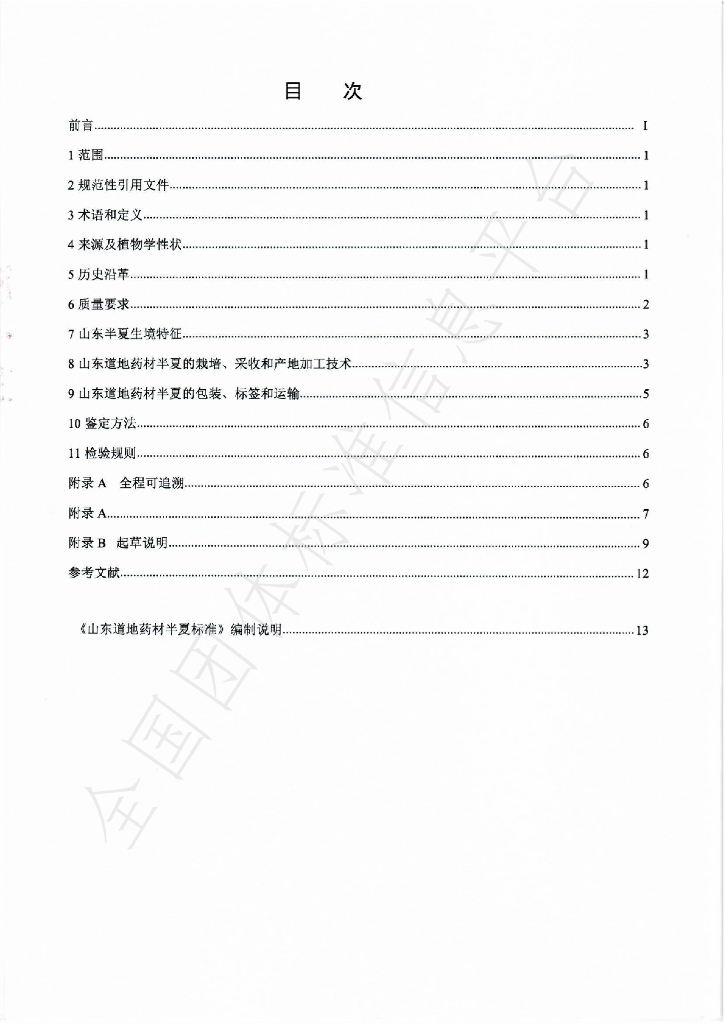 T/SDCMIA DD10-2021 标准预览
